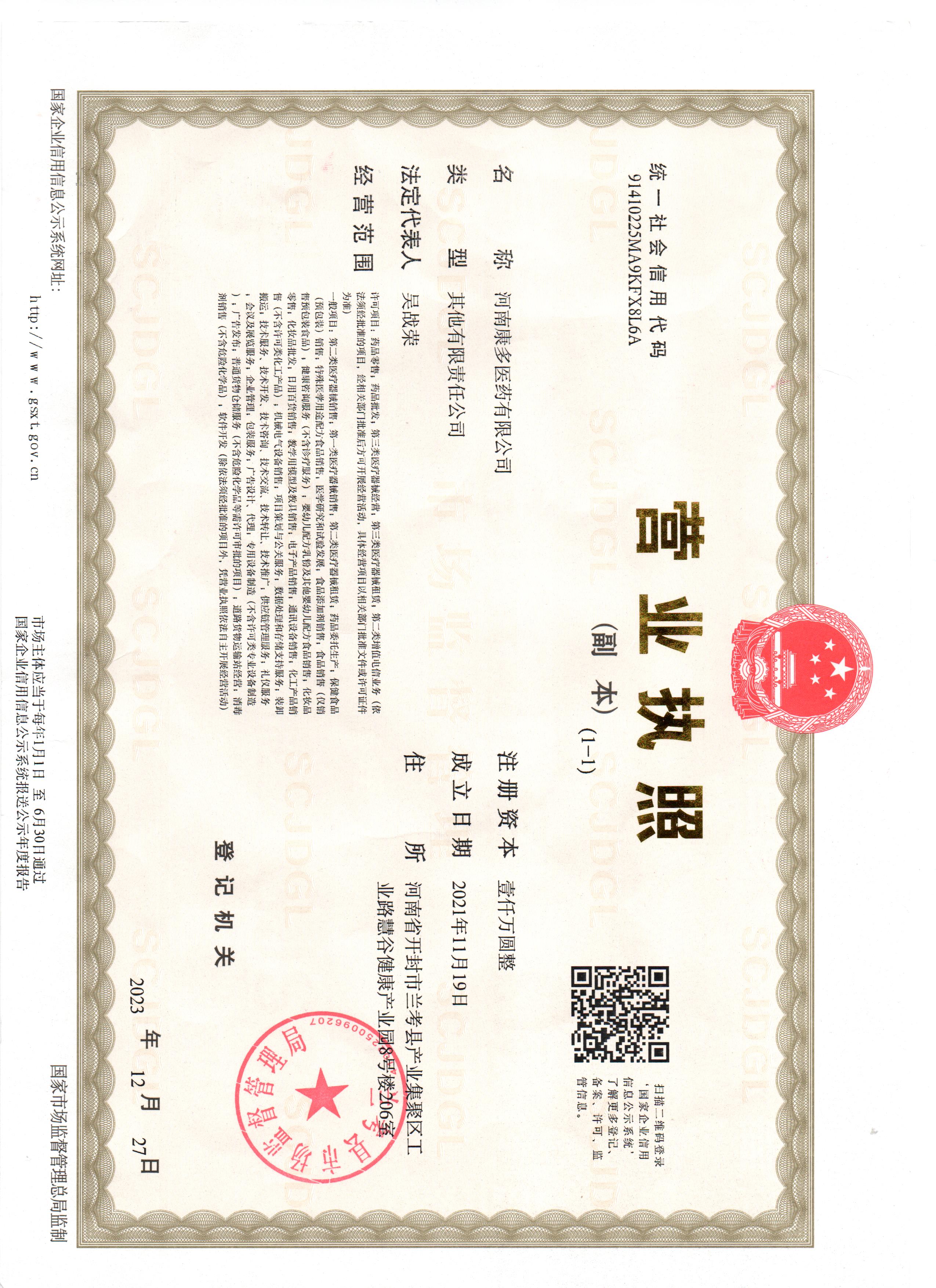 营业执照